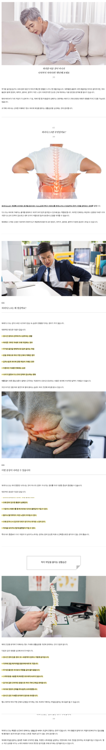 당산역 허리통증 다리저림 허리디스크 원인과 비수술 치료 과정 인포그래픽